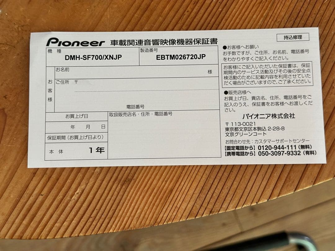 カーオーディオ DMH-SF700