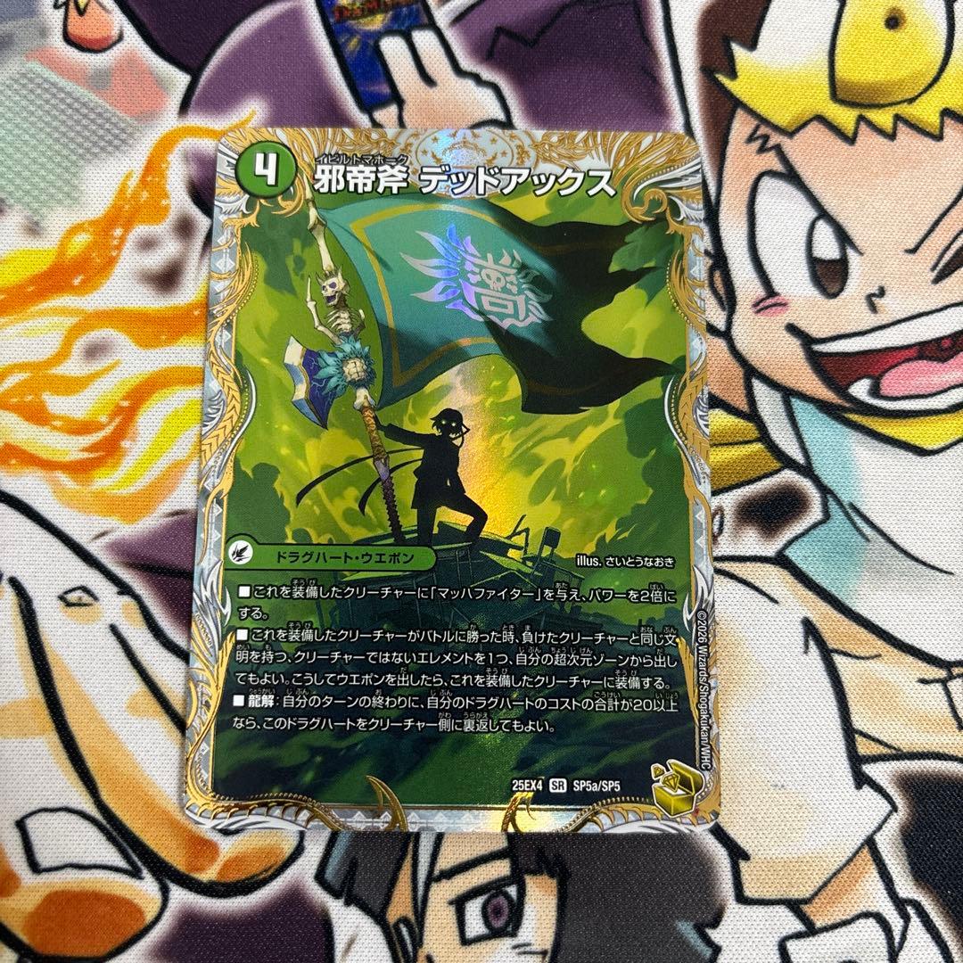 真なる邪悪 ザ＝デッドマン 邪帝斧 デッドアックス 金トレジャー さいとうなおき