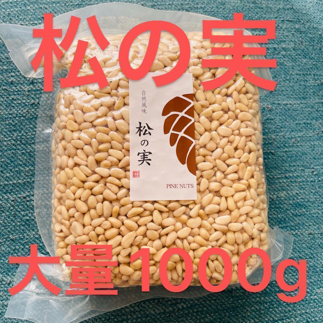 松の実1000g+棗1000g+クコの実500g