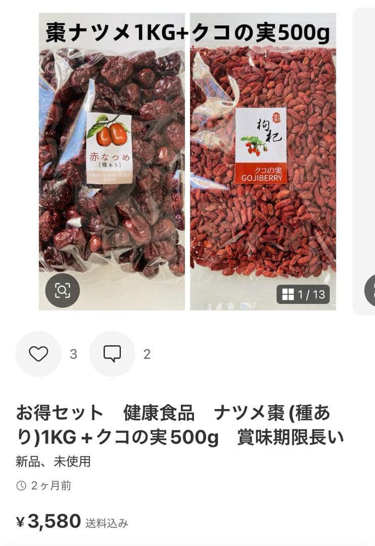 松の実1000g+棗1000g+クコの実500g
