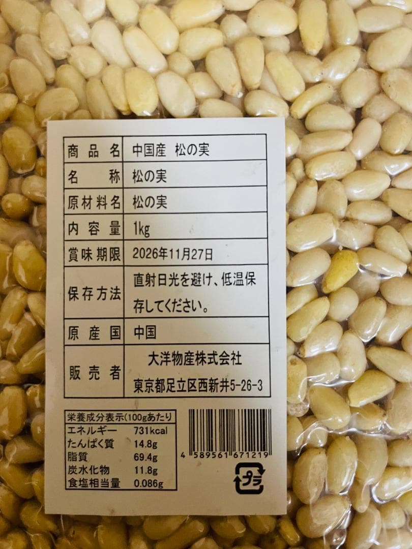 松の実1000g+棗1000g+クコの実500g