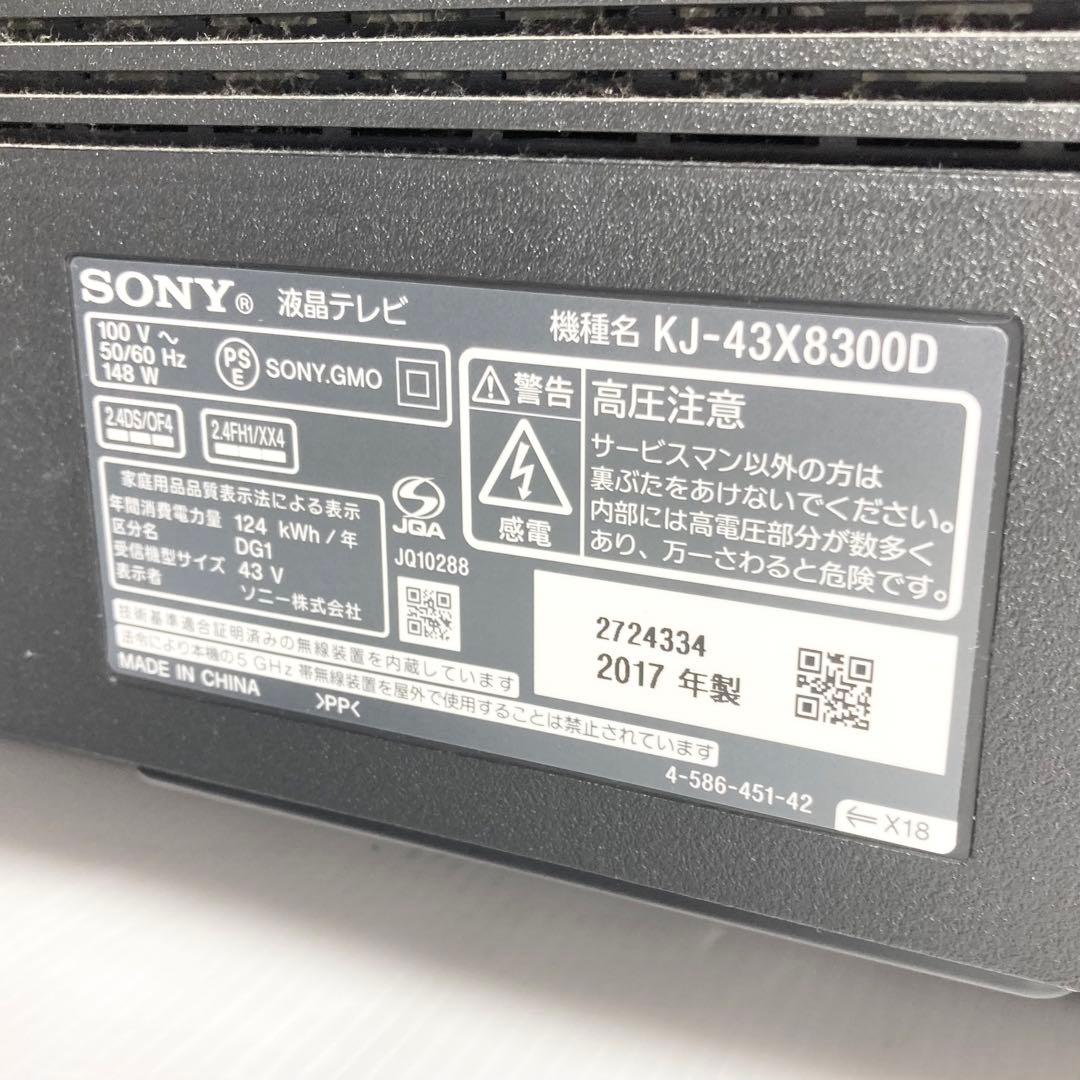 極美品 SONY 43インチ 4Kテレビ KJ-43X8300D 2017年製