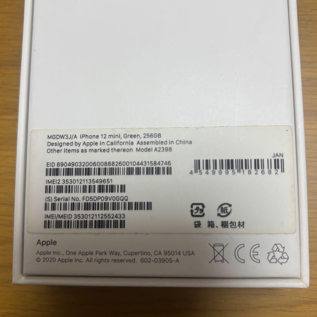 Apple iPhone 12 mini 256GB グリーン 本体