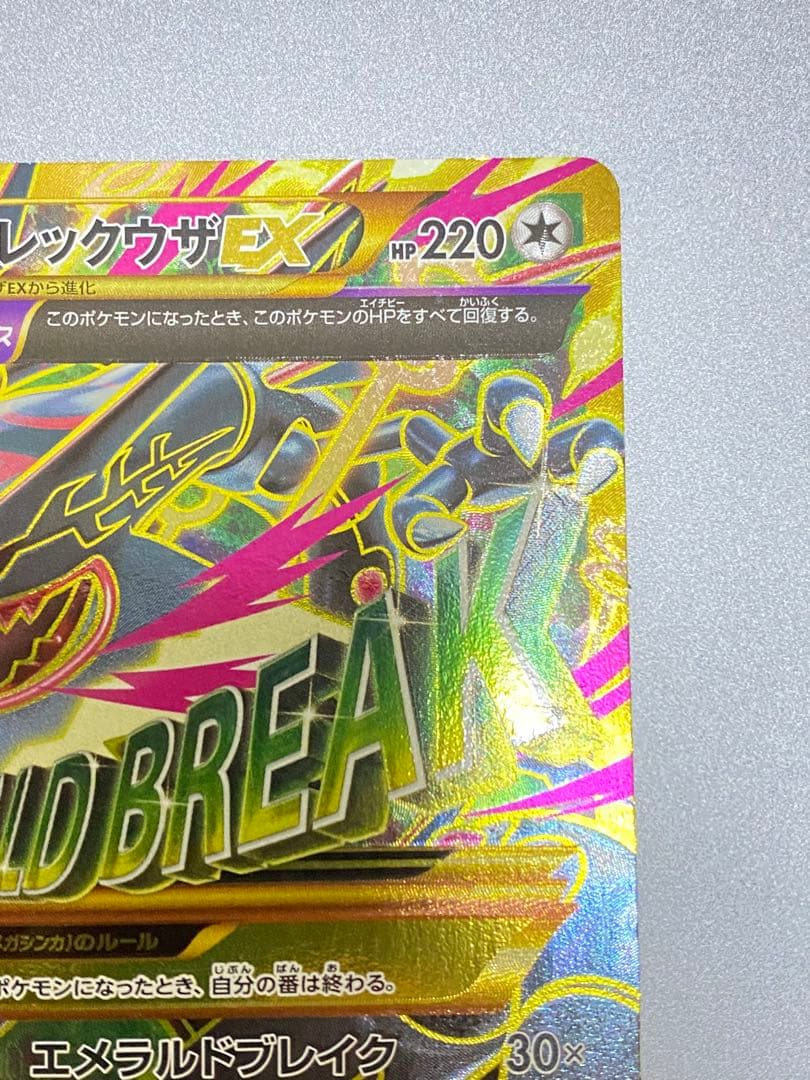 MレックウザEX UR XY7 バンデットリング 095/081