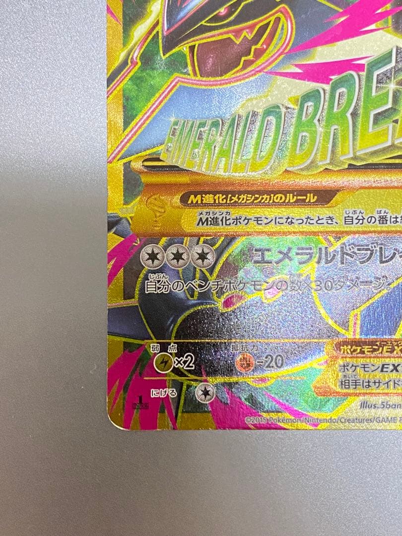 MレックウザEX UR XY7 バンデットリング 095/081