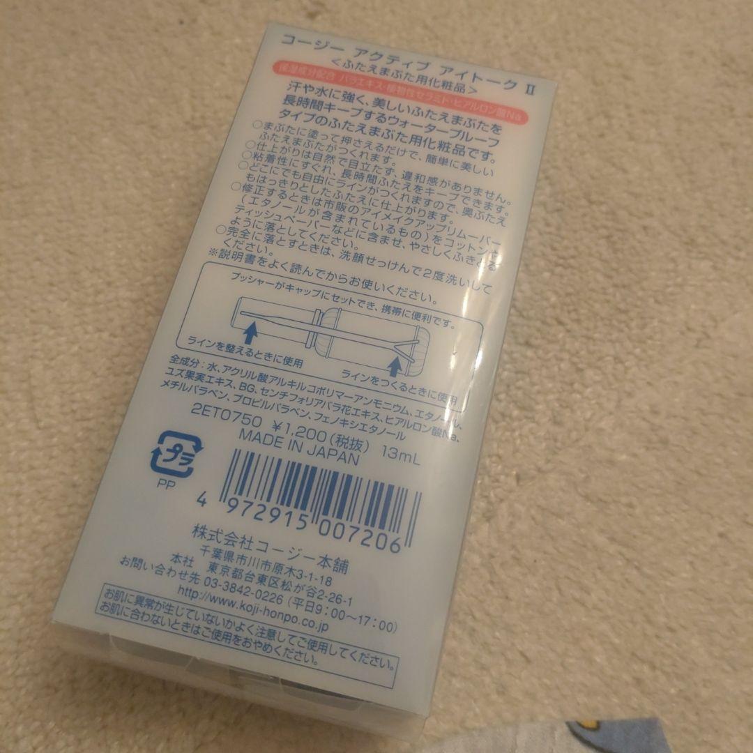 アクティブアイトークⅡ　ウォータープルーフ 13ml　アイプチ　コージー