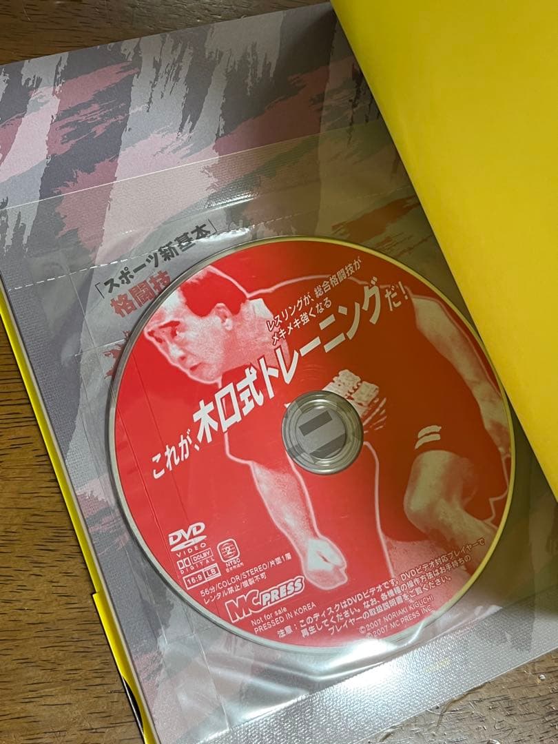 レスリングが、総合格闘技がメキメキ強くなる これが木口式トレーニングだ!!