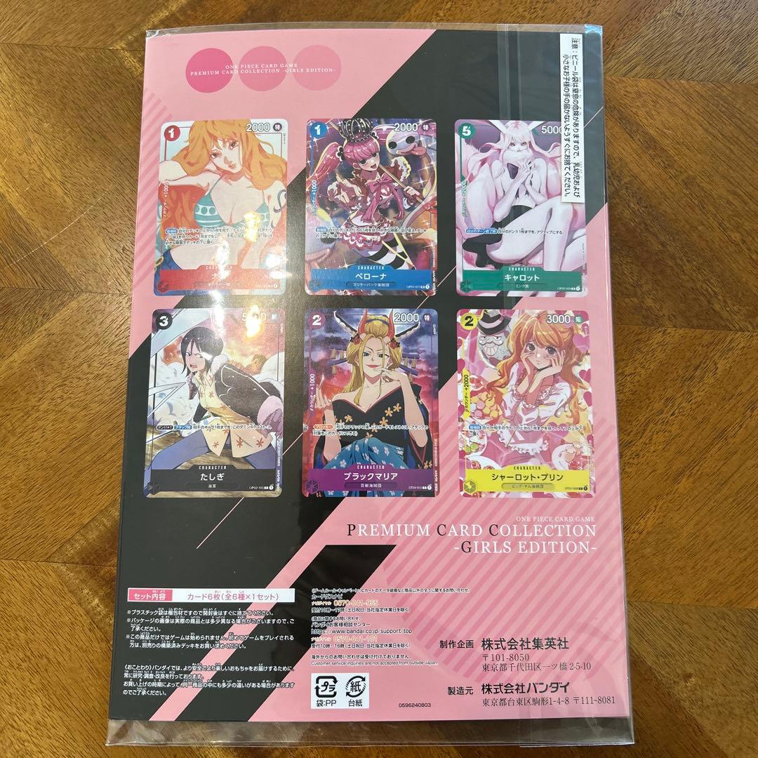 【新品未開封】ONE PIECE CARD GAME ガールズエディション