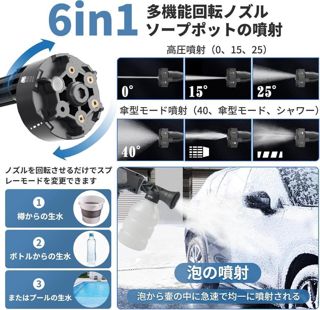 高圧洗浄機 8MPa バッテリー２個 6in1多機能ノズル 噴射距離10M
