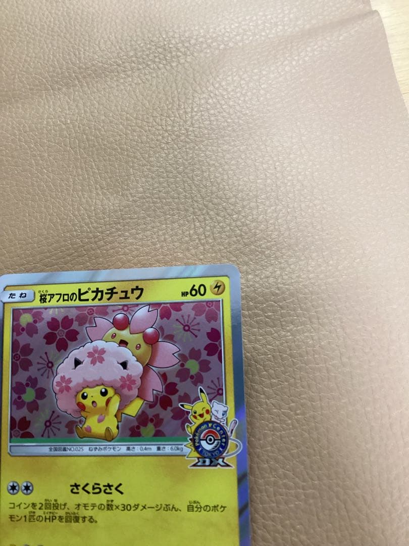 ダ*き様 桜アフロのピカチュウ　PROMO SM-Pプロモカード 211/SM-