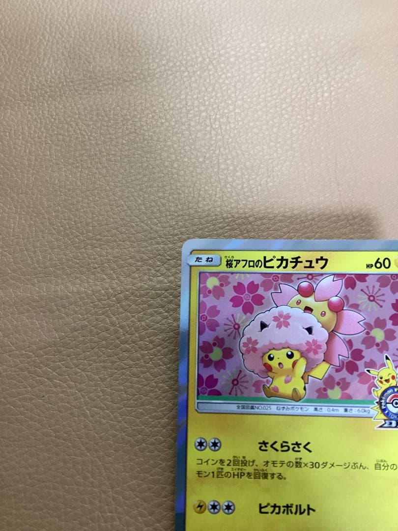 ダ*き様 桜アフロのピカチュウ　PROMO SM-Pプロモカード 211/SM-