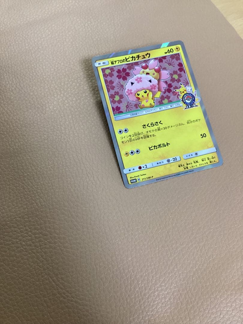 ダ*き様 桜アフロのピカチュウ　PROMO SM-Pプロモカード 211/SM-