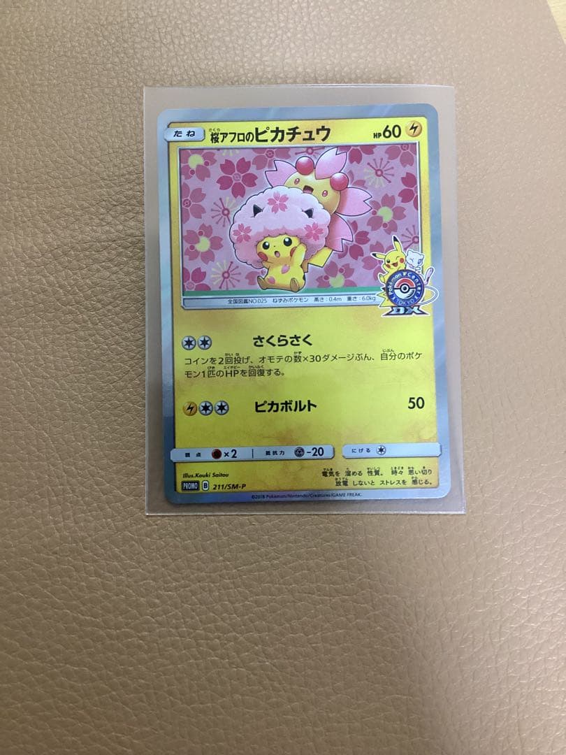 ダ*き様 桜アフロのピカチュウ　PROMO SM-Pプロモカード 211/SM-