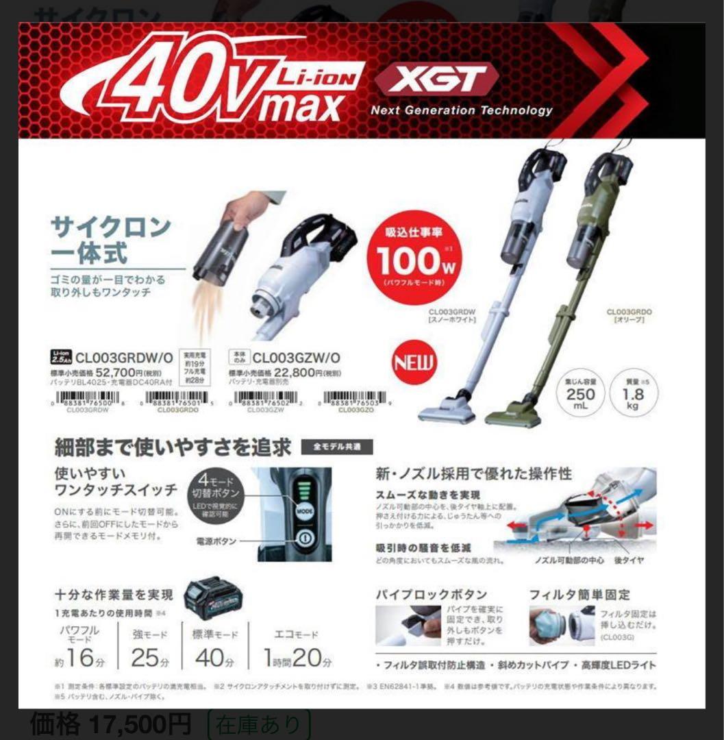 ［新品、未使用］Makita CL003GZO 本体のみ　オリーブ色
