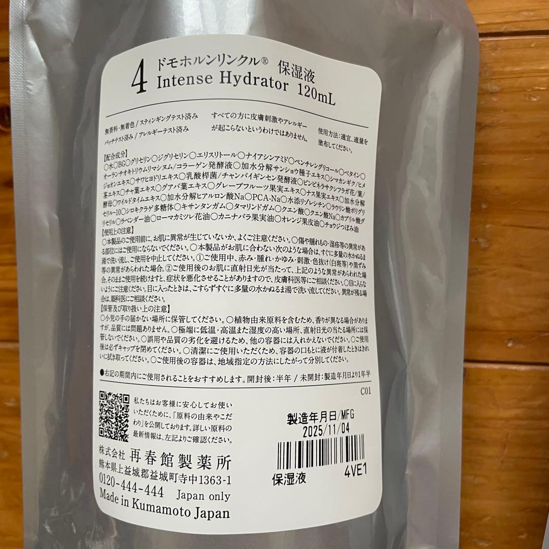 ドモホルンリンクルセット