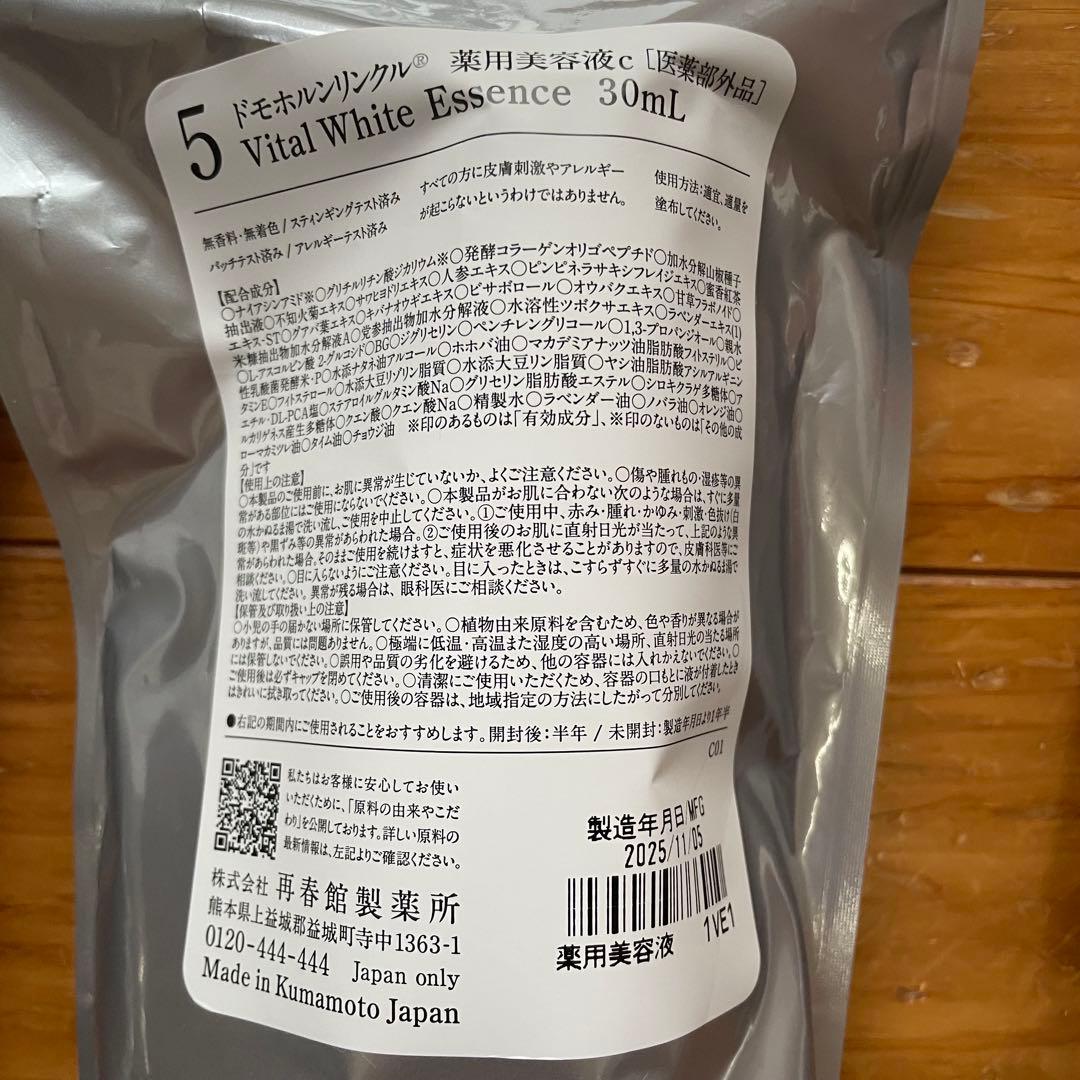 ドモホルンリンクルセット