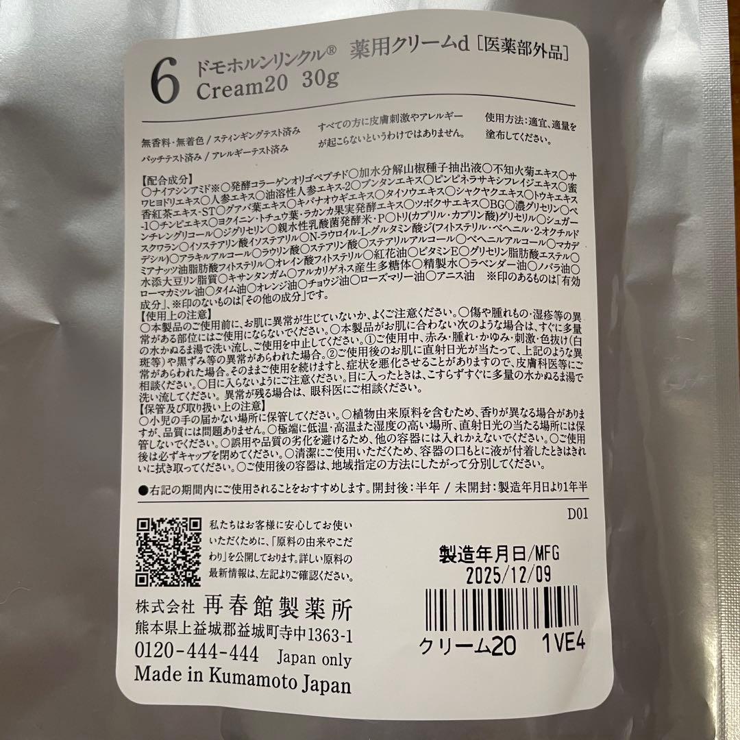 ドモホルンリンクルセット