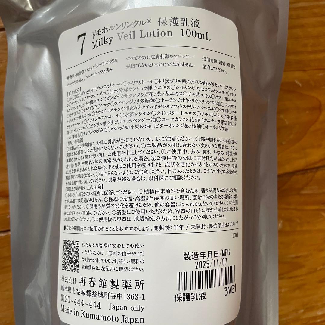 ドモホルンリンクルセット