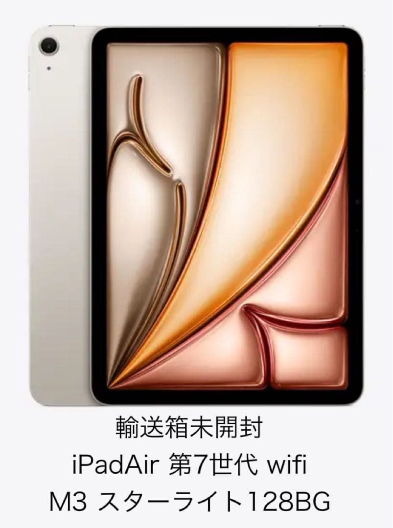 M3 128GB スターライト Apple iPad Air 第7世代