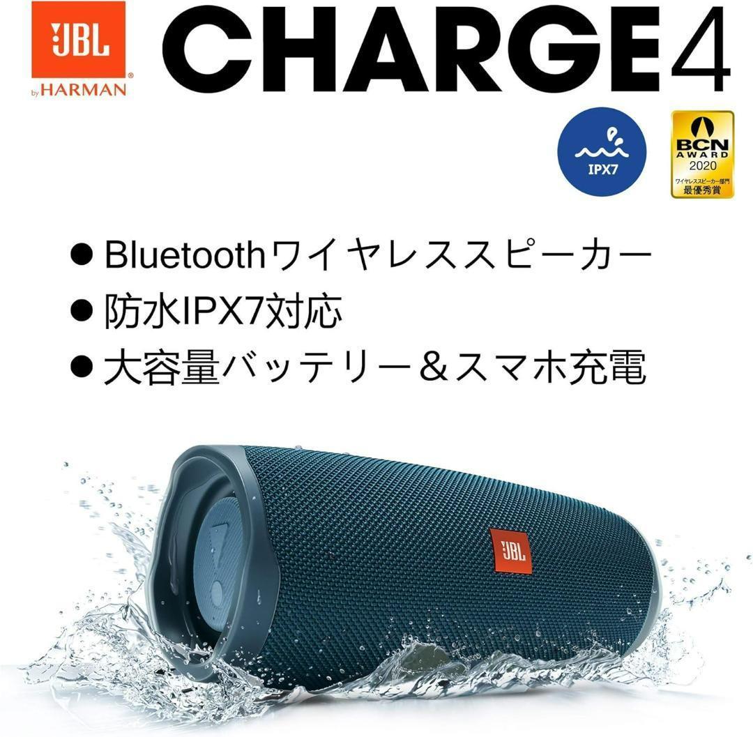 JBL BluetoothスピーカーJBLCHARGE4BLU ブルー