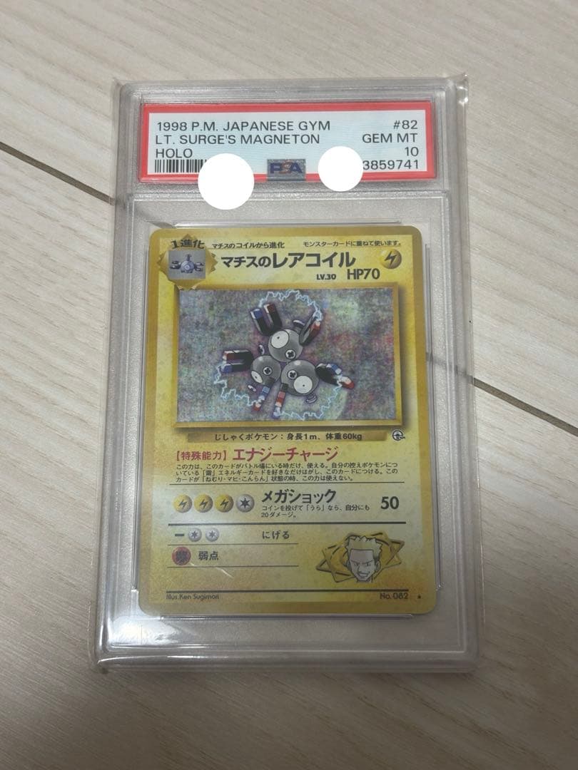 【PSA10】マチスのレアコイル　1998年　旧裏　渦巻き個体