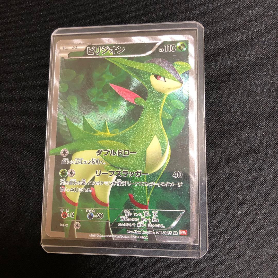 【ポケモンカード】超貴重！絶版　2011年　ビリジオン　SR BW 神イラスト