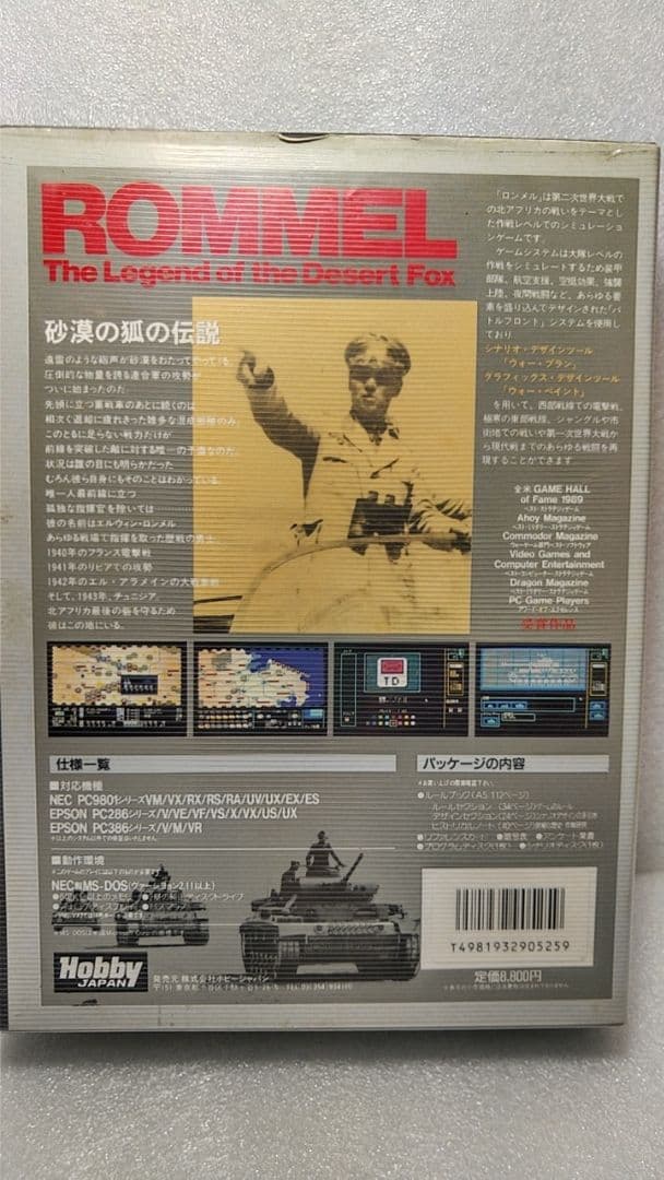 ■絶版ゲーム■ PC9801 ロンメル ROMMEL 戦略ウォー入手困難レア貴重