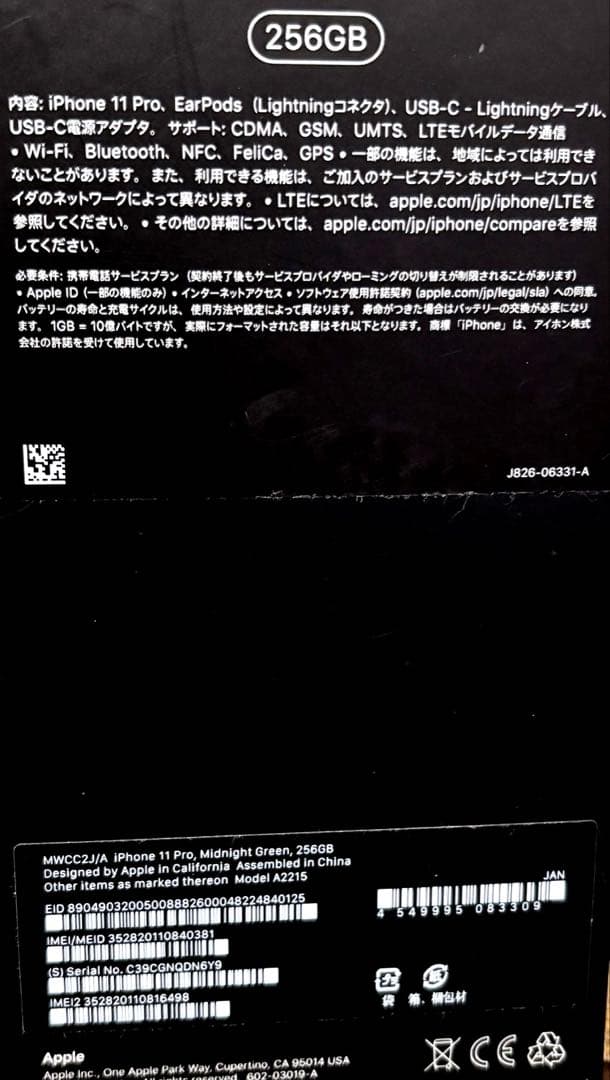値下げiPhone 11 Pro 256GB SIMロックあり