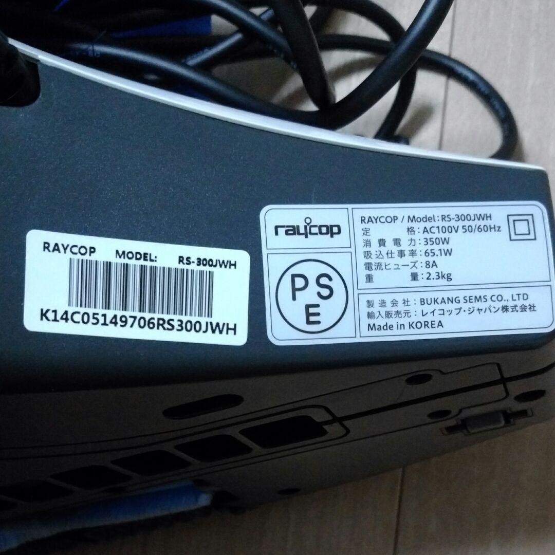 レイコップ RAYCOP RS-300JWH
