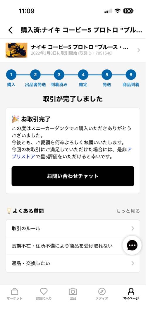 Nike Kobe 5 \"Bruce Lee\" コービー5