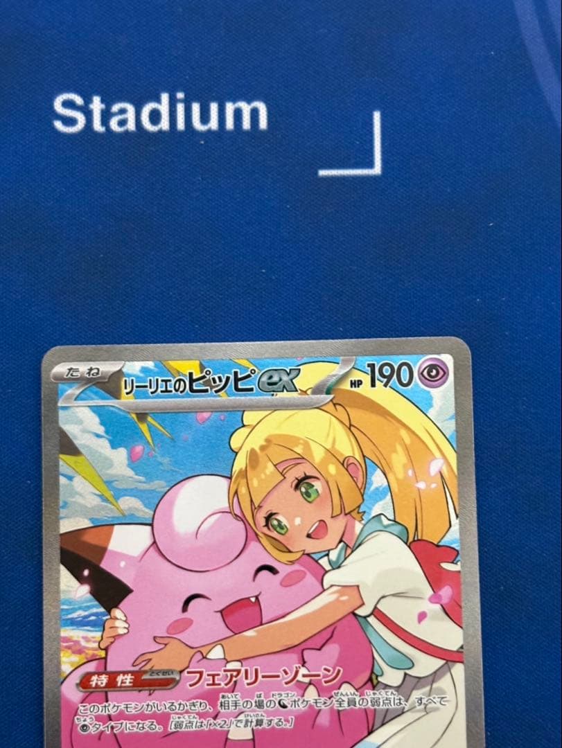 ポケモンカードポケカ032リーリエのピッピex sarスタートデッキ100MUR