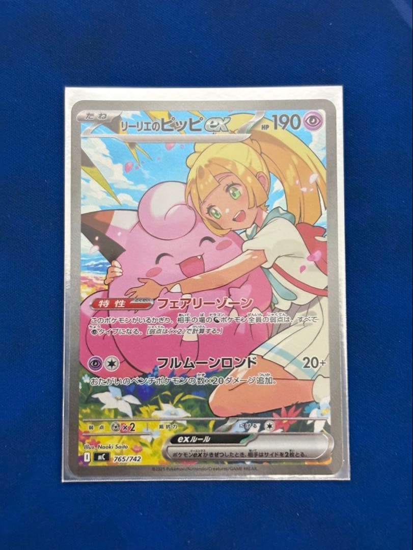 ポケモンカードポケカ032リーリエのピッピex sarスタートデッキ100MUR