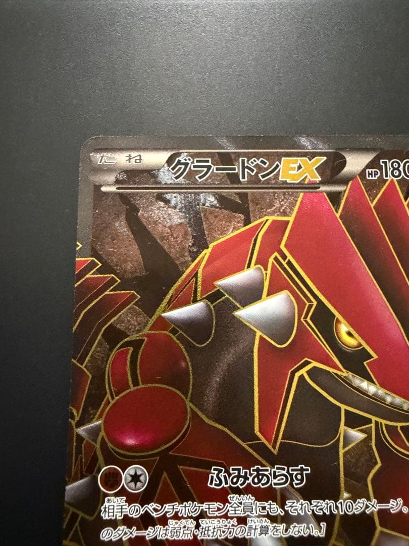 グラードンEX SR ヘイルブリザード 054/052 BW3