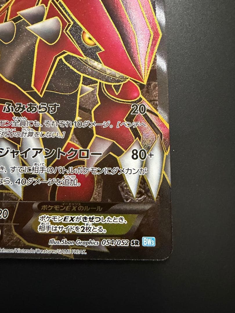 グラードンEX SR ヘイルブリザード 054/052 BW3