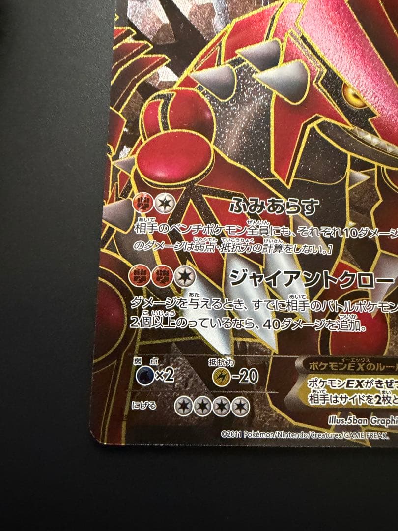 グラードンEX SR ヘイルブリザード 054/052 BW3