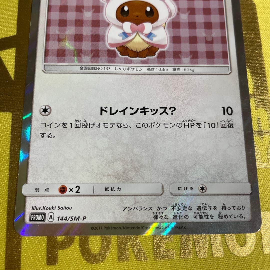 ポケモンカード　ポンチョを着たイーブイ　ニンフィア