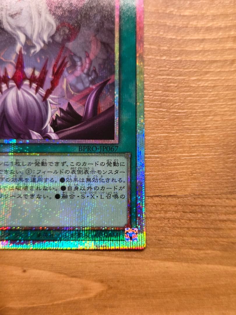 禁じられた聖冠 プリズマ