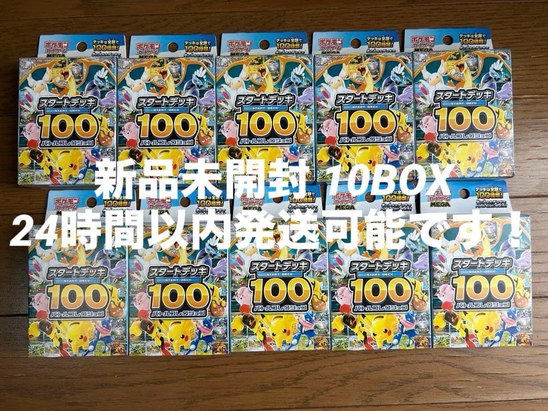 【新品未開封】ポケモンカードゲーム スタートデッキ 100 10BOX