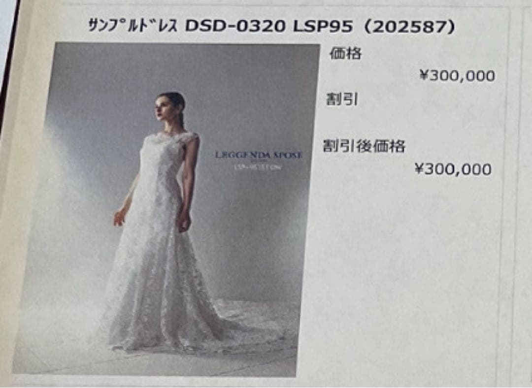 ウェディングドレス＋ベール　オフホワイト 刺繍入り スレンダー　マーメイド