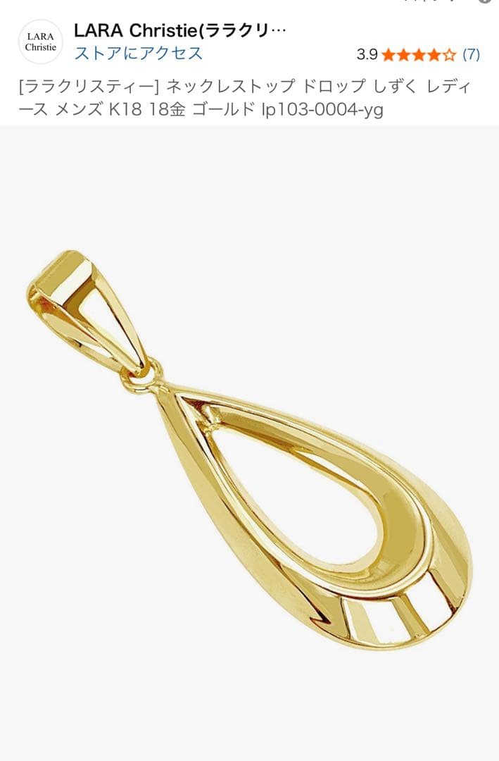 ネックレストップ ドロップ しずく K18 ゴールド 値下げ　13800円