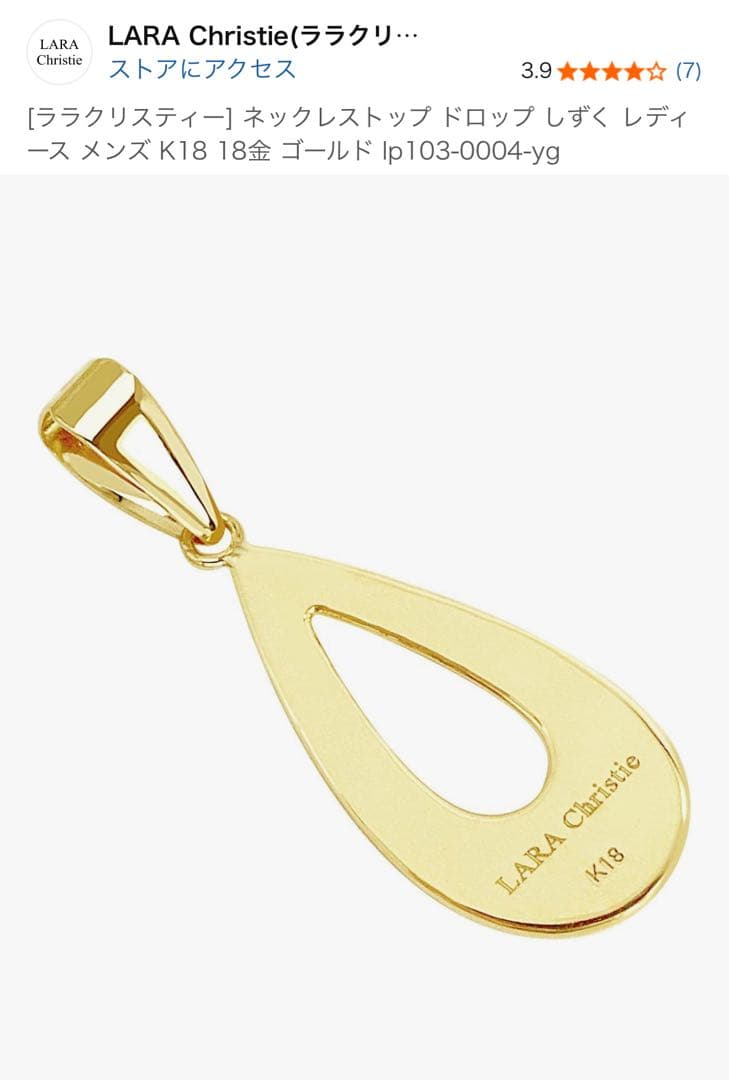 ネックレストップ ドロップ しずく K18 ゴールド 値下げ　13800円