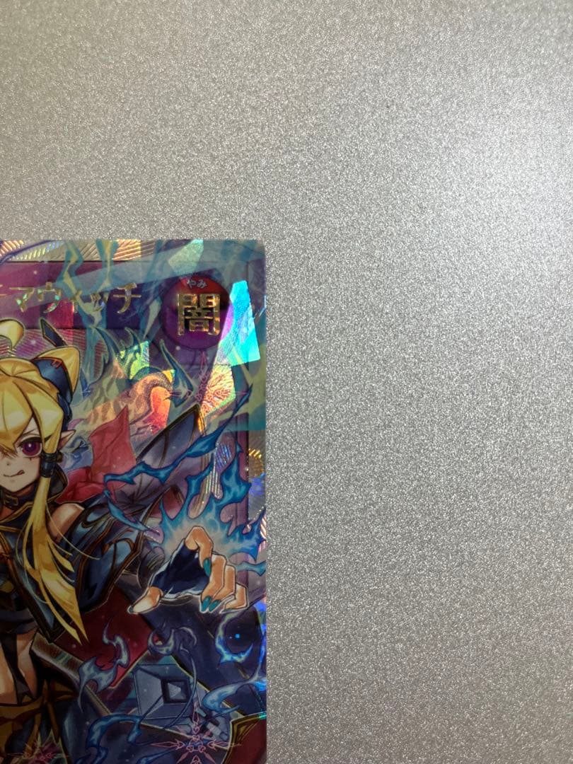 遊戯王ラッシュデュエル　セブンスロード・アルテマウィッチ　絵違い　ORR