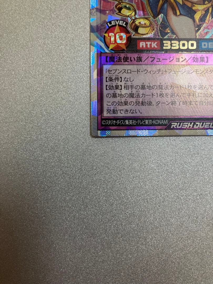 遊戯王ラッシュデュエル　セブンスロード・アルテマウィッチ　絵違い　ORR