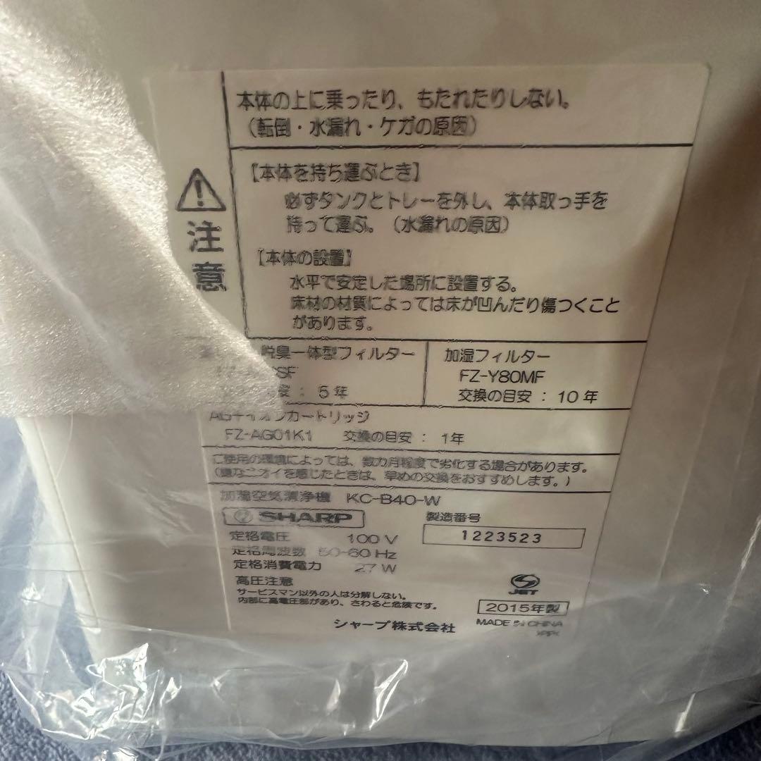 SHARP KC-B40-W 加湿空気清浄機　ホワイト系 新品未使用品