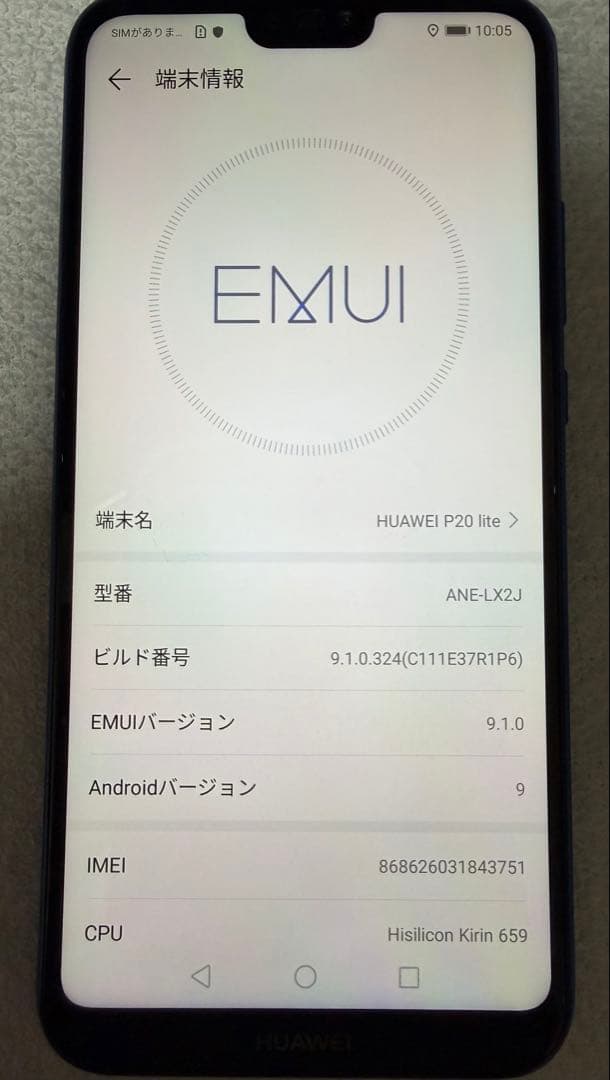 HUAWEI P20 lite ブルー 本体