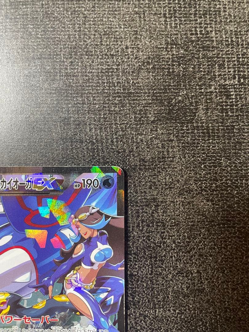 【ポケカ】アクア団のカイオーガEX