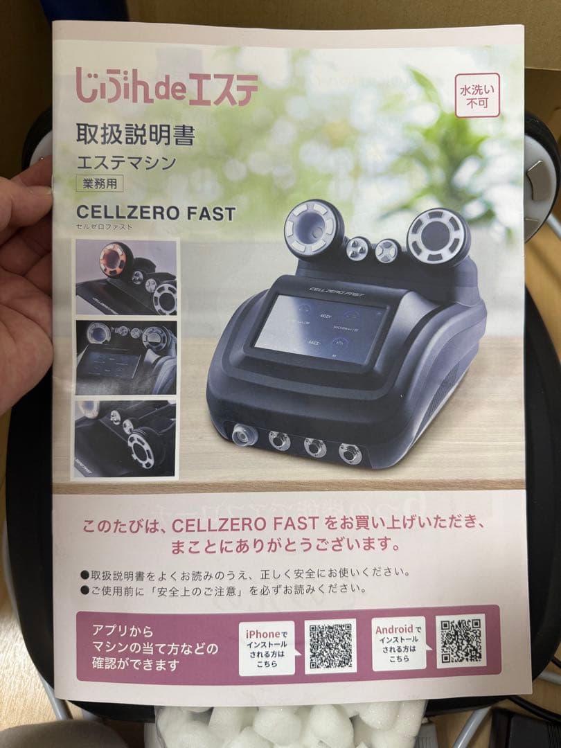 自分でエステ　セルゼロファスト　美顔器　痩身