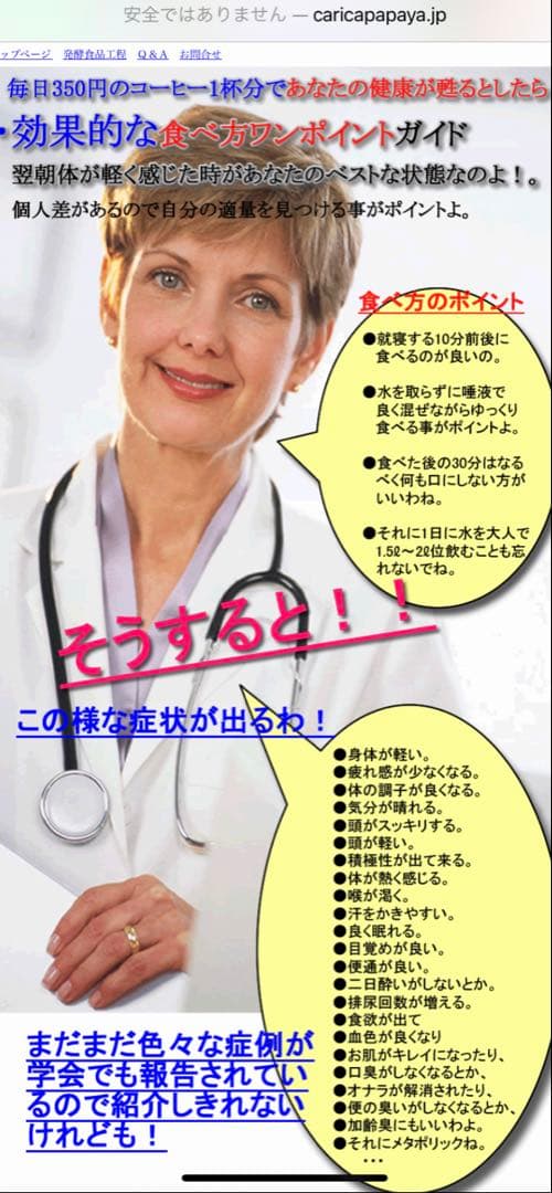 カリカパパイヤトータルゴールド