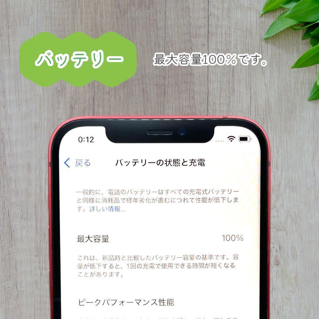 【美品】 iPhone12 本体 64GB SIMフリー レッド アイフォン