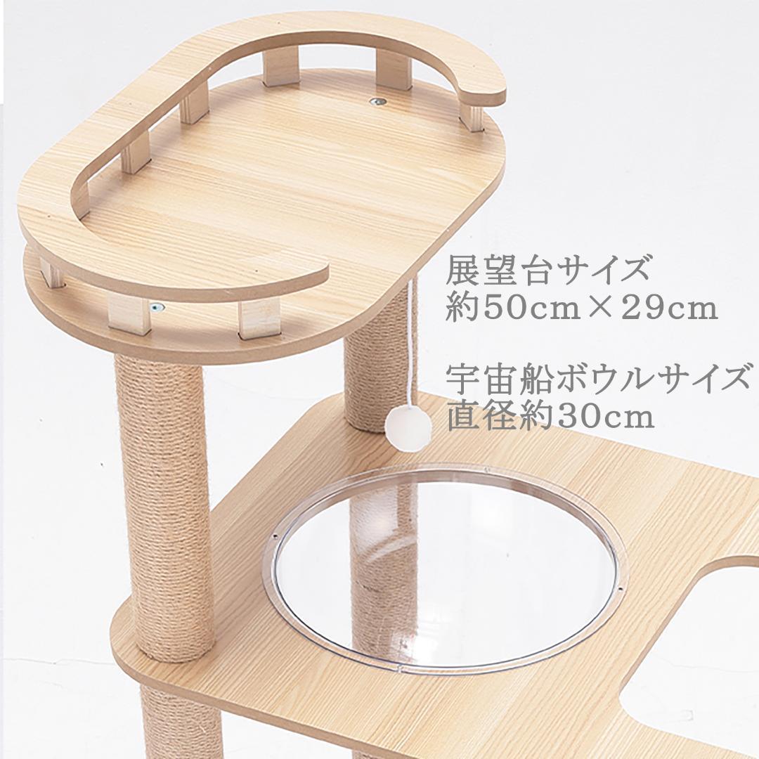滑り止め付　キャットタワー 木製 宇宙船カプセル 大型猫 据え置き型 スリム